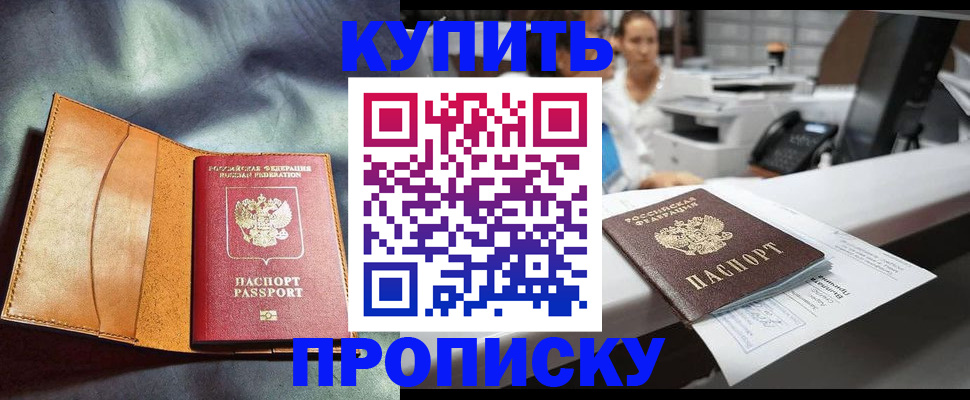 временная регистрация для школы в Глазове
