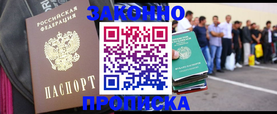 прописка 2025 в Глазове