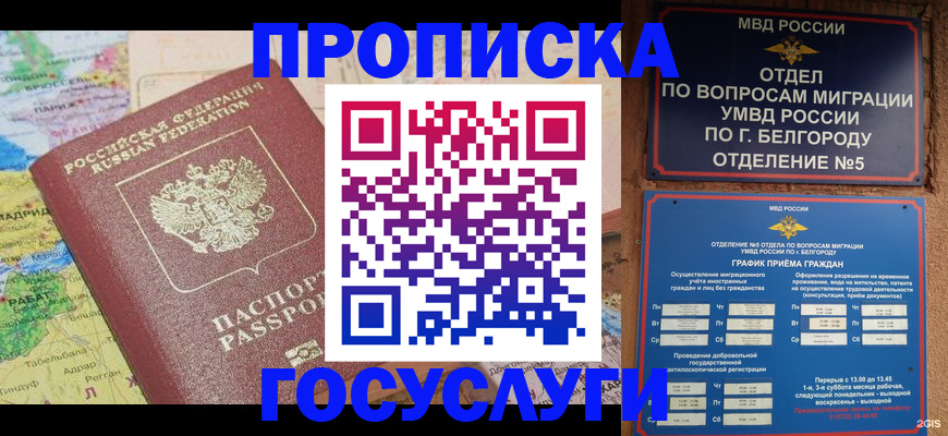 прописка регистрация в Глазове
